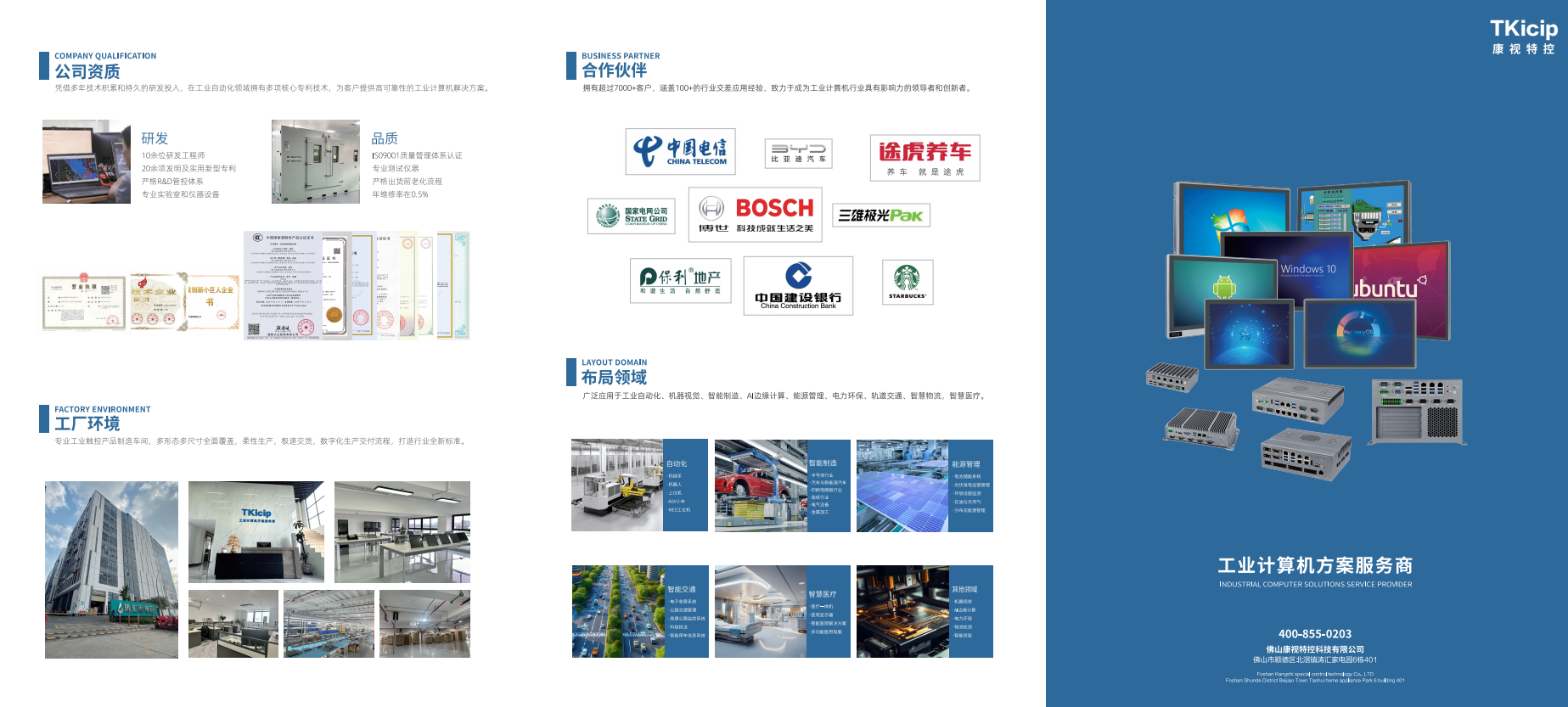 工业计算机折页