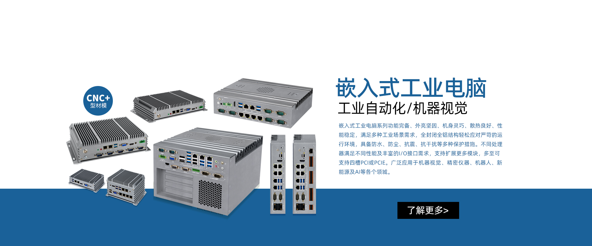 1-嵌入式工业电脑