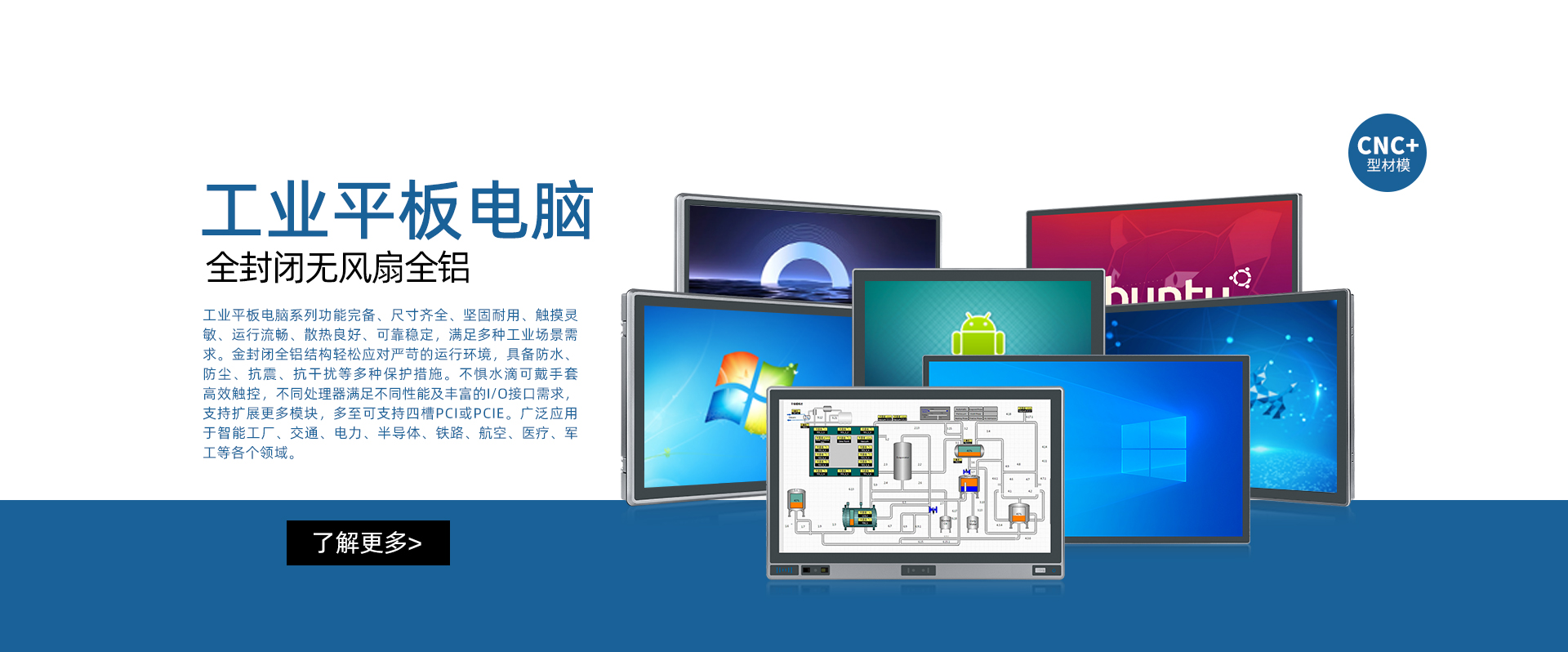 2-工业平板电脑