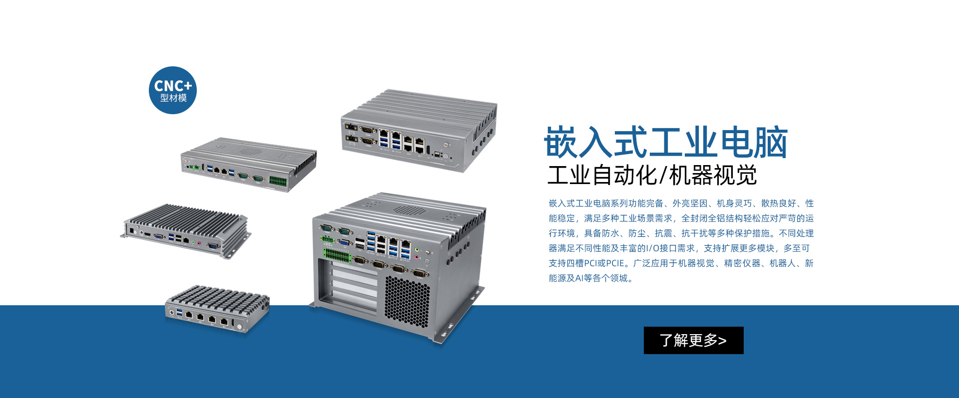 1-嵌入式工业电脑