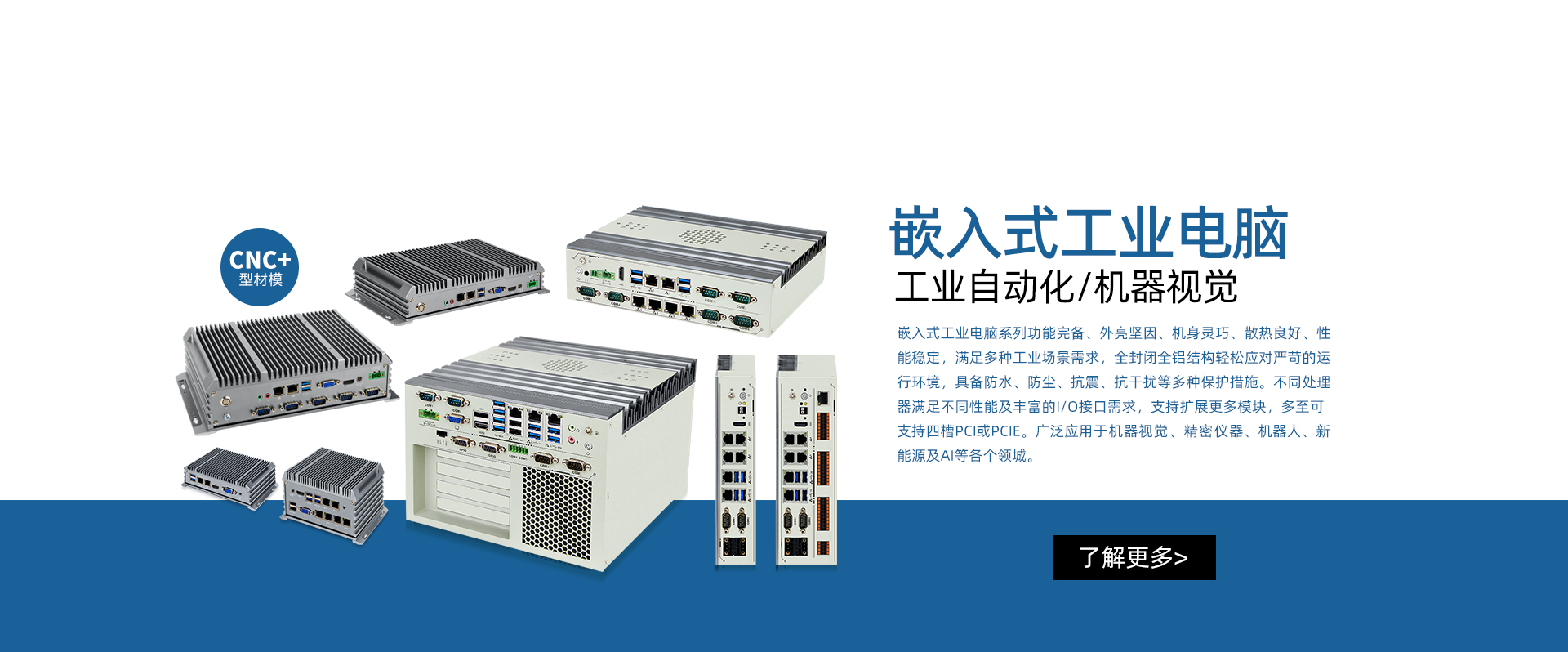 1-嵌入式工业电脑